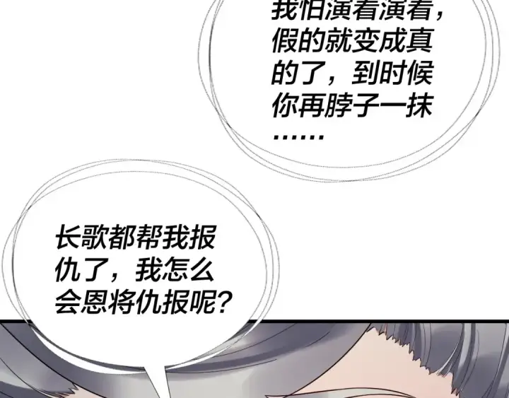 漫画《我！天命大反派》第231话 你不是他！？第19张图