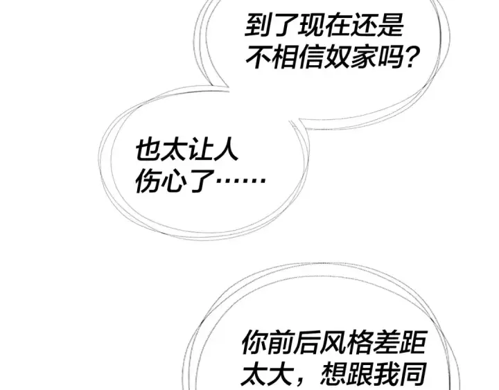 漫画《我！天命大反派》第231话 你不是他！？第21张图