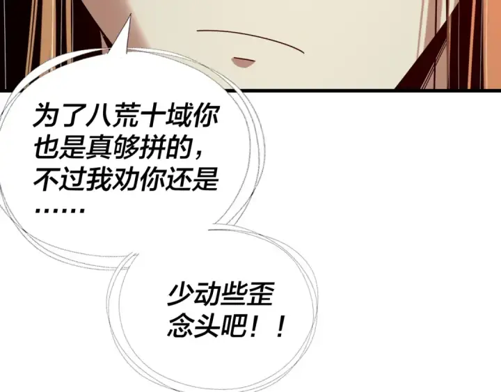 漫画《我！天命大反派》第231话 你不是他！？第23张图