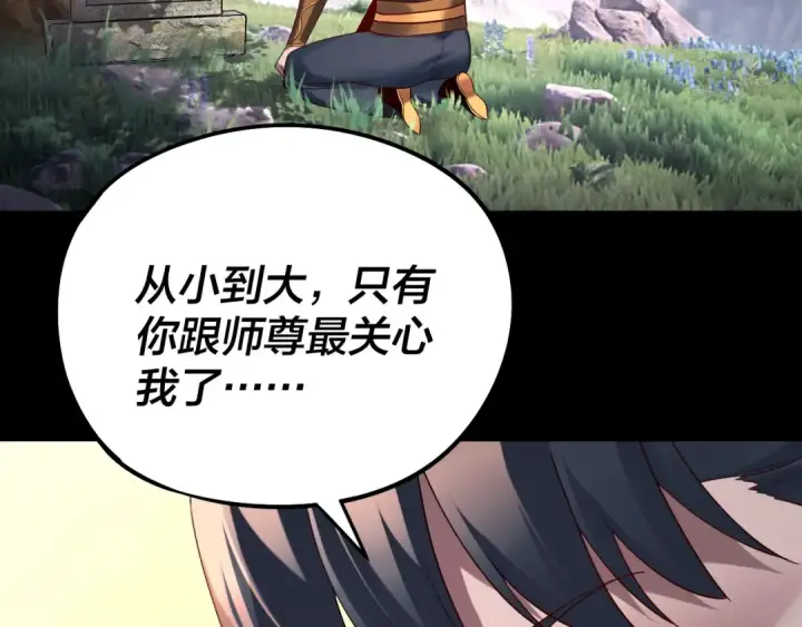 漫画《我！天命大反派》第231话 你不是他！？第28张图