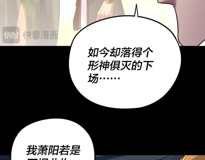 漫画《我！天命大反派》第231话 你不是他！？第30张图