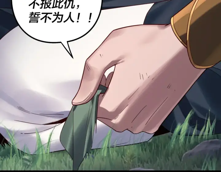 漫画《我！天命大反派》第231话 你不是他！？第31张图