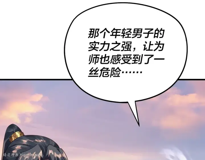 漫画《我！天命大反派》第231话 你不是他！？第32张图