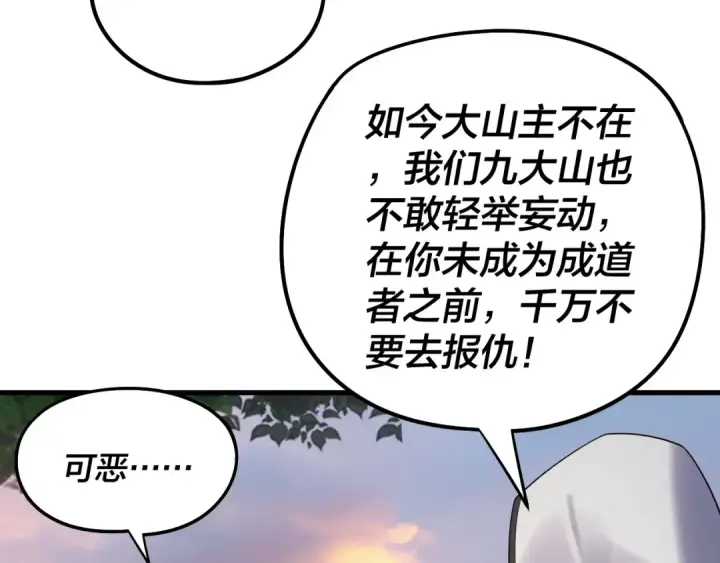 漫画《我！天命大反派》第231话 你不是他！？第34张图