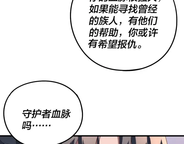 漫画《我！天命大反派》第231话 你不是他！？第36张图