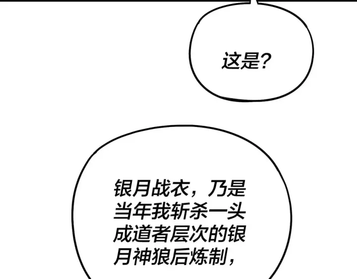 漫画《我！天命大反派》第231话 你不是他！？第38张图