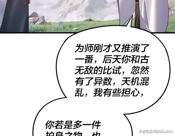 漫画《我！天命大反派》第231话 你不是他！？第40张图