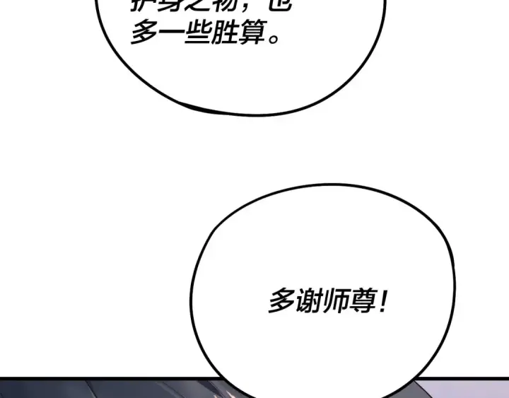 漫画《我！天命大反派》第231话 你不是他！？第41张图
