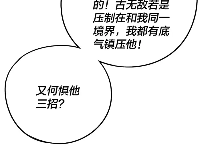 漫画《我！天命大反派》第231话 你不是他！？第44张图