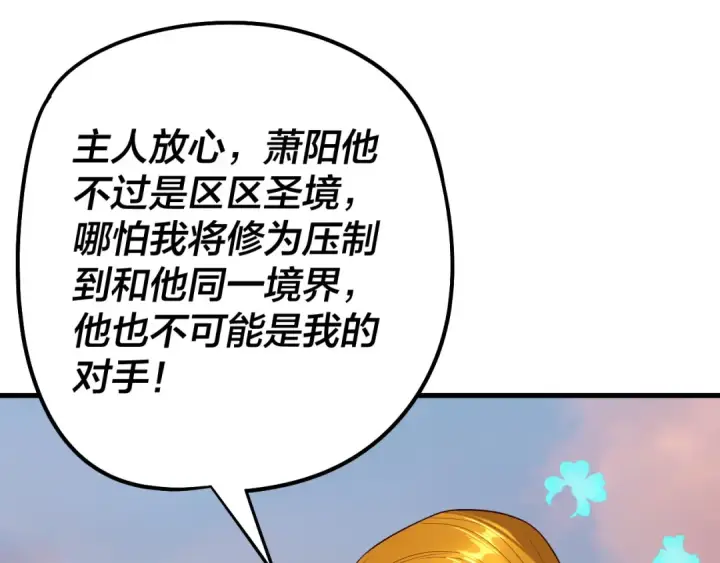 漫画《我！天命大反派》第231话 你不是他！？第46张图