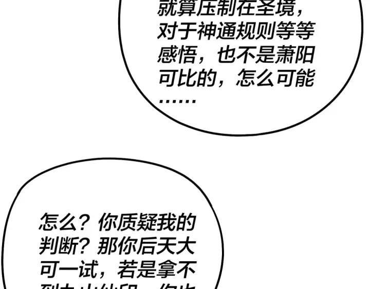 漫画《我！天命大反派》第231话 你不是他！？第50张图