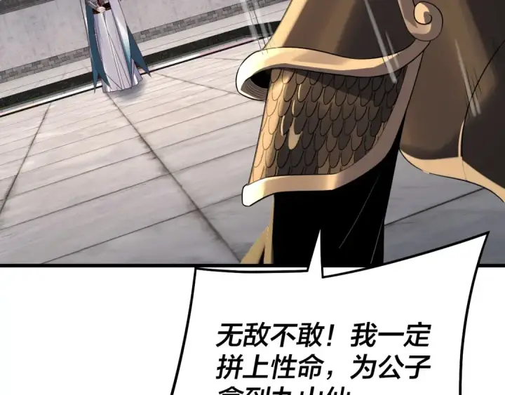 漫画《我！天命大反派》第231话 你不是他！？第52张图