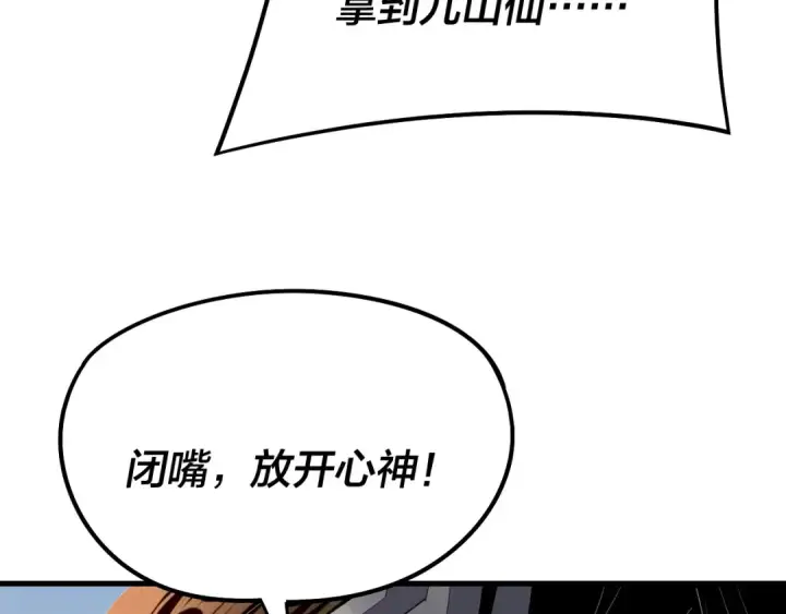 漫画《我！天命大反派》第231话 你不是他！？第53张图