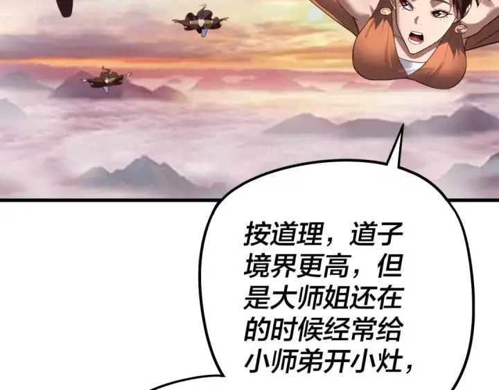 漫画《我！天命大反派》第231话 你不是他！？第57张图