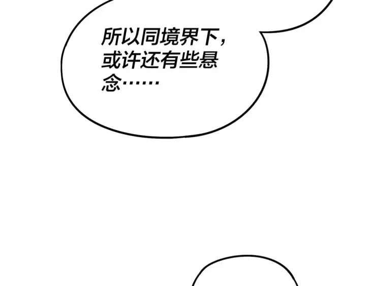 漫画《我！天命大反派》第231话 你不是他！？第58张图