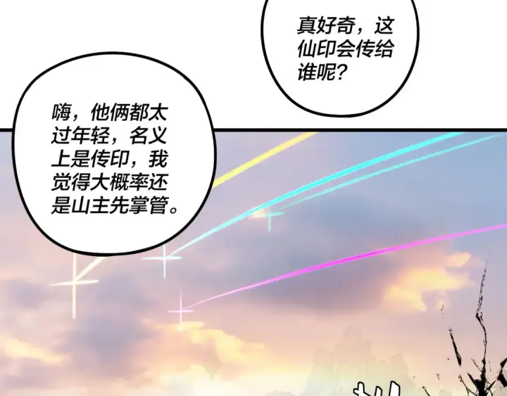 漫画《我！天命大反派》第231话 你不是他！？第59张图