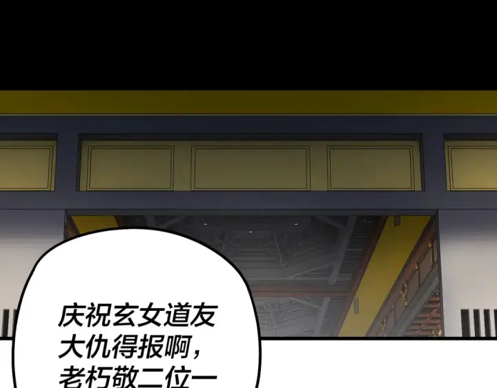 漫画《我！天命大反派》第231话 你不是他！？第6张图
