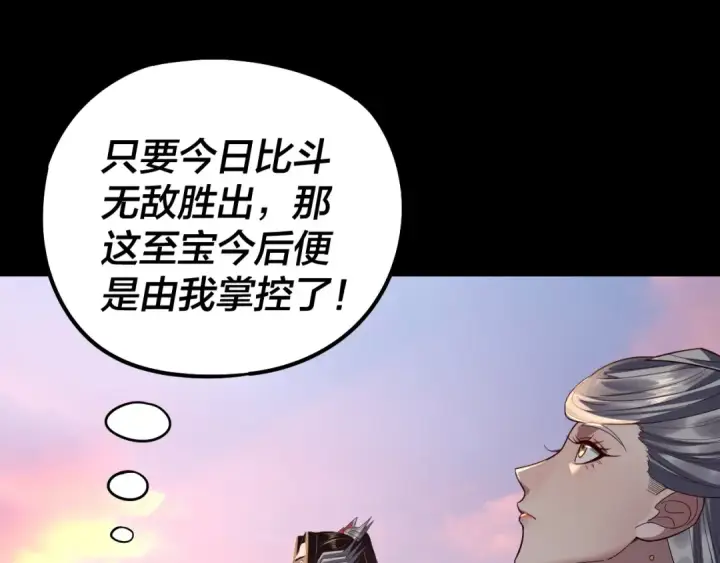 漫画《我！天命大反派》第231话 你不是他！？第66张图
