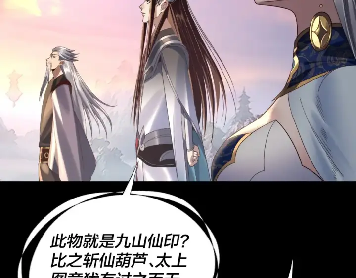漫画《我！天命大反派》第231话 你不是他！？第67张图
