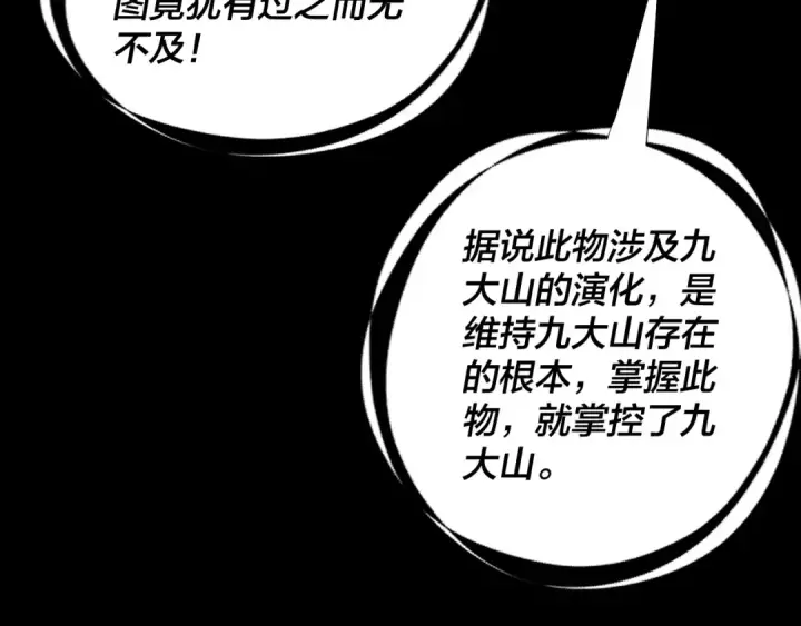 漫画《我！天命大反派》第231话 你不是他！？第68张图
