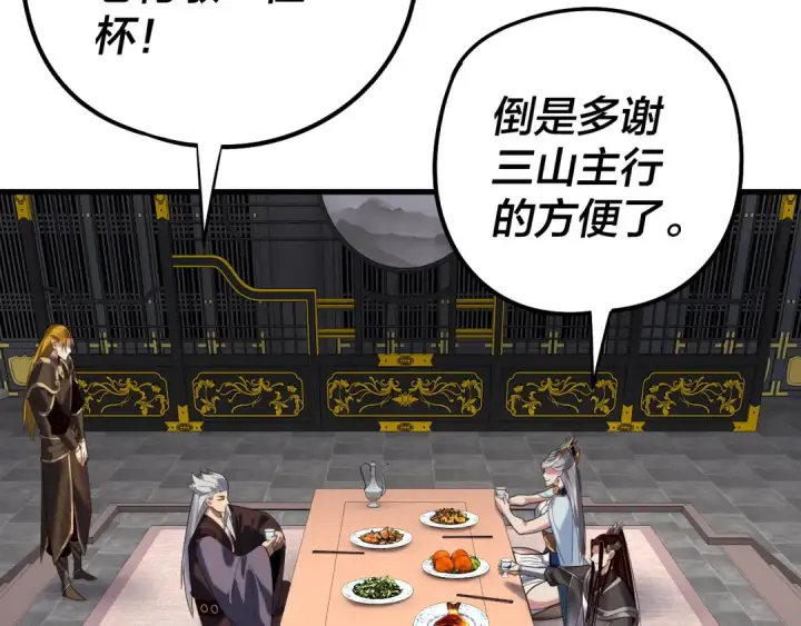 漫画《我！天命大反派》第231话 你不是他！？第7张图