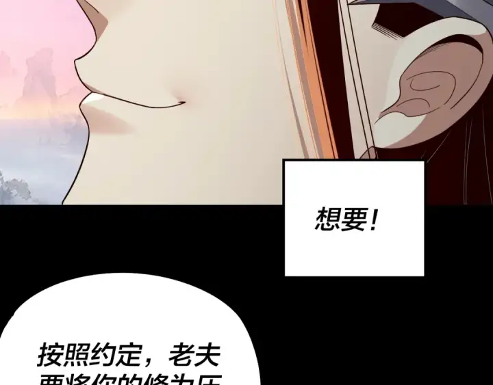 漫画《我！天命大反派》第231话 你不是他！？第70张图