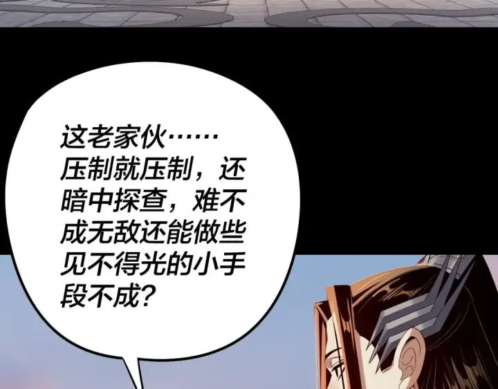 漫画《我！天命大反派》第231话 你不是他！？第74张图