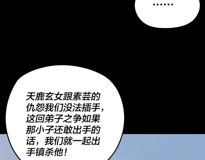 漫画《我！天命大反派》第231话 你不是他！？第76张图