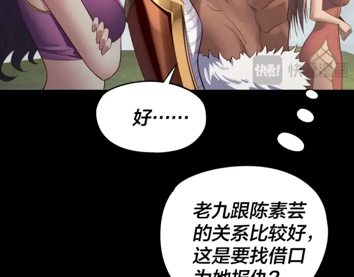 漫画《我！天命大反派》第231话 你不是他！？第78张图