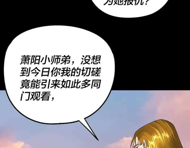 漫画《我！天命大反派》第231话 你不是他！？第79张图