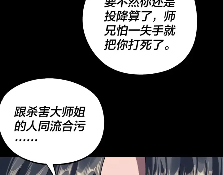 漫画《我！天命大反派》第231话 你不是他！？第81张图