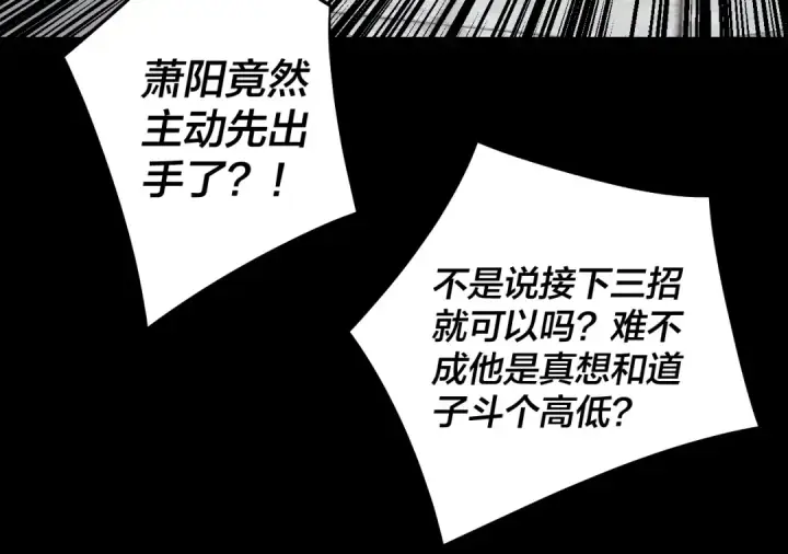 漫画《我！天命大反派》第231话 你不是他！？第85张图