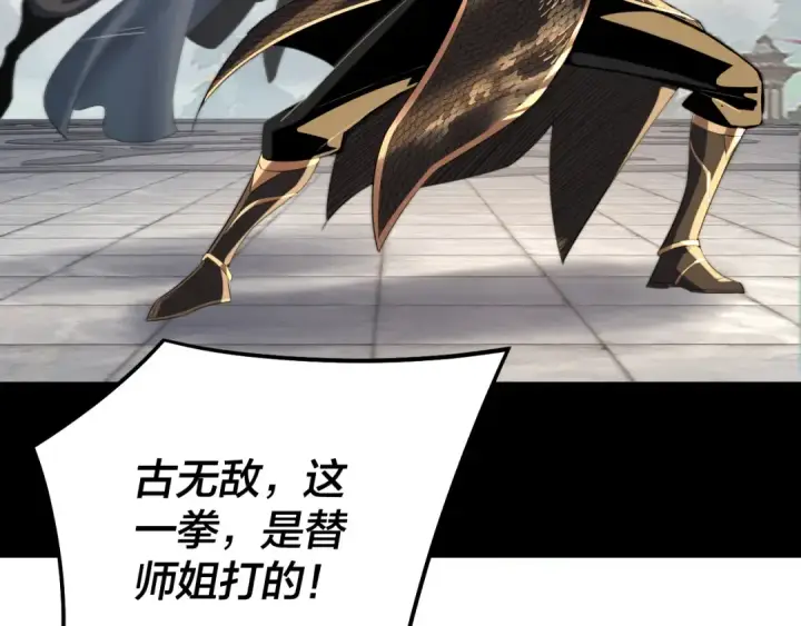 漫画《我！天命大反派》第231话 你不是他！？第89张图