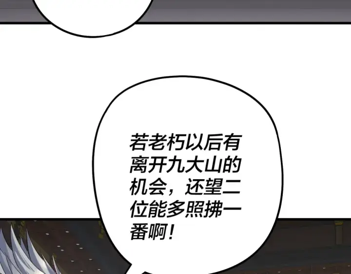 漫画《我！天命大反派》第231话 你不是他！？第9张图