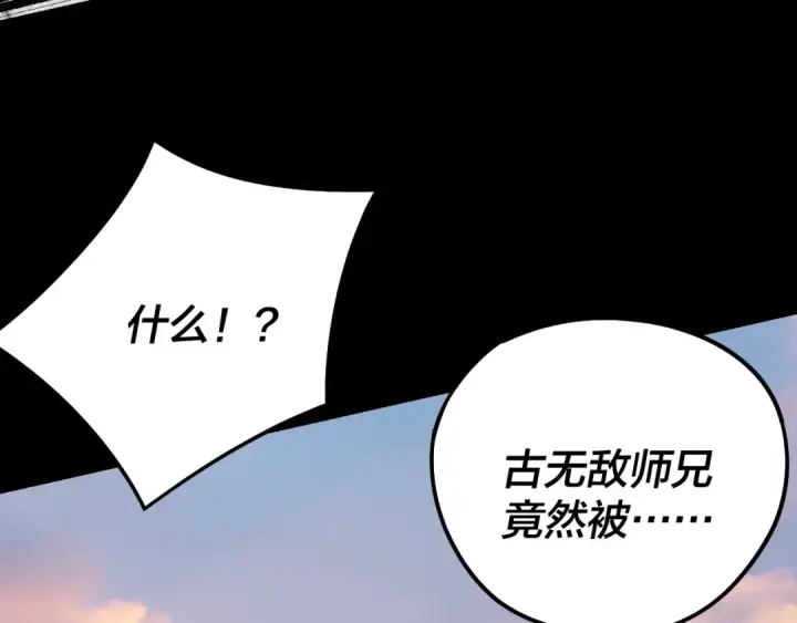 漫画《我！天命大反派》第231话 你不是他！？第98张图