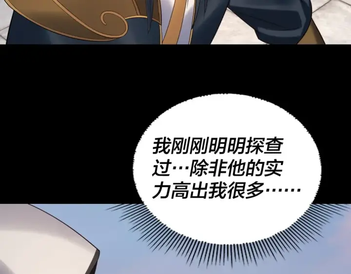 漫画《我！天命大反派》第232话 不装了，摊牌了。第10张图