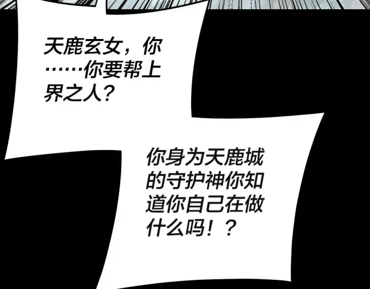 漫画《我！天命大反派》第232话 不装了，摊牌了。第101张图