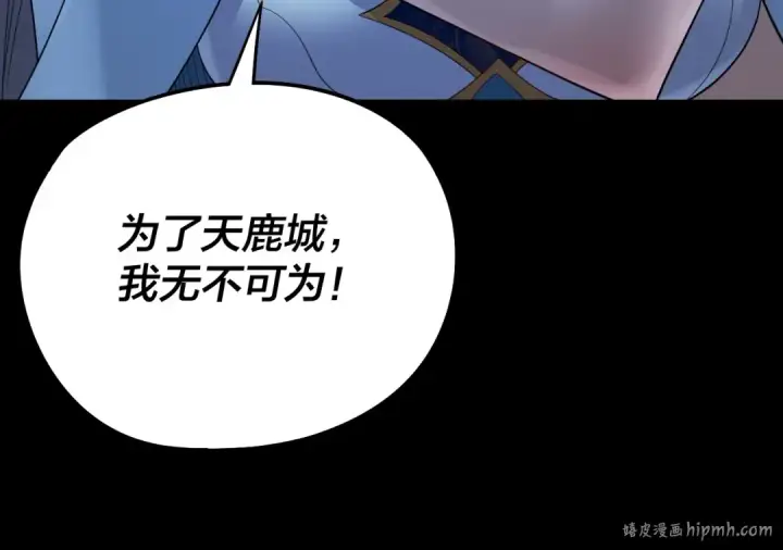 漫画《我！天命大反派》第232话 不装了，摊牌了。第104张图