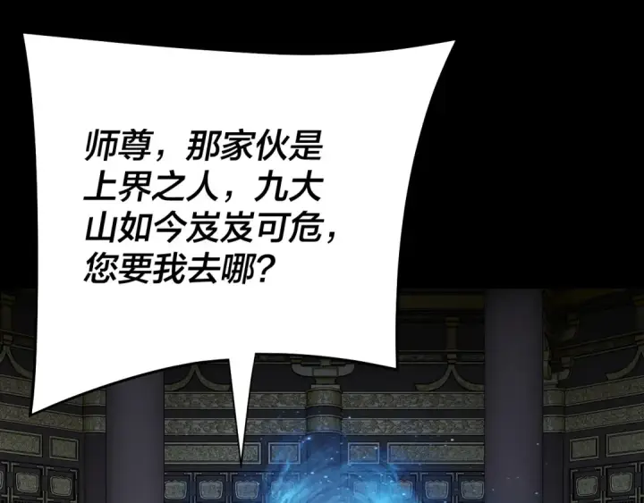 漫画《我！天命大反派》第232话 不装了，摊牌了。第105张图
