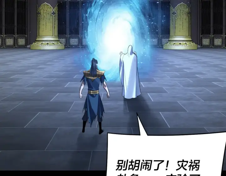 漫画《我！天命大反派》第232话 不装了，摊牌了。第106张图