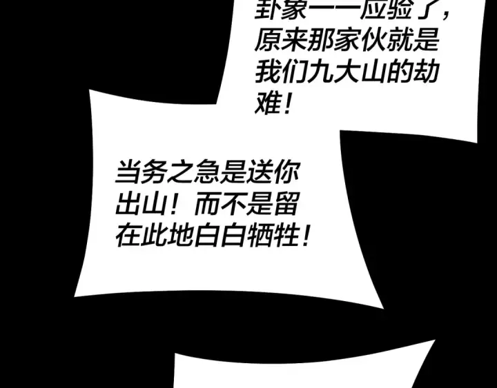 漫画《我！天命大反派》第232话 不装了，摊牌了。第107张图