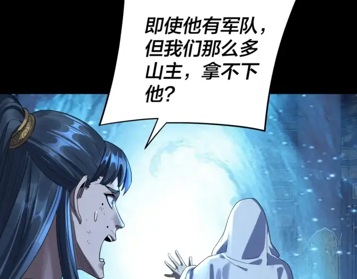 漫画《我！天命大反派》第232话 不装了，摊牌了。第108张图