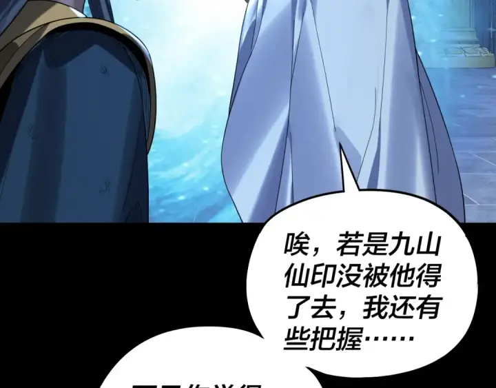 漫画《我！天命大反派》第232话 不装了，摊牌了。第109张图