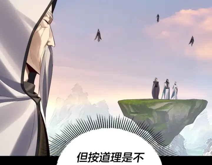 漫画《我！天命大反派》第232话 不装了，摊牌了。第11张图