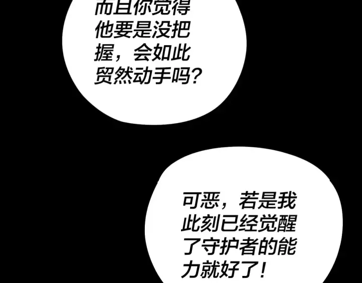 漫画《我！天命大反派》第232话 不装了，摊牌了。第110张图