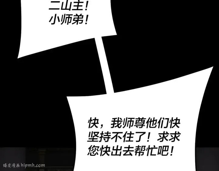 漫画《我！天命大反派》第232话 不装了，摊牌了。第112张图