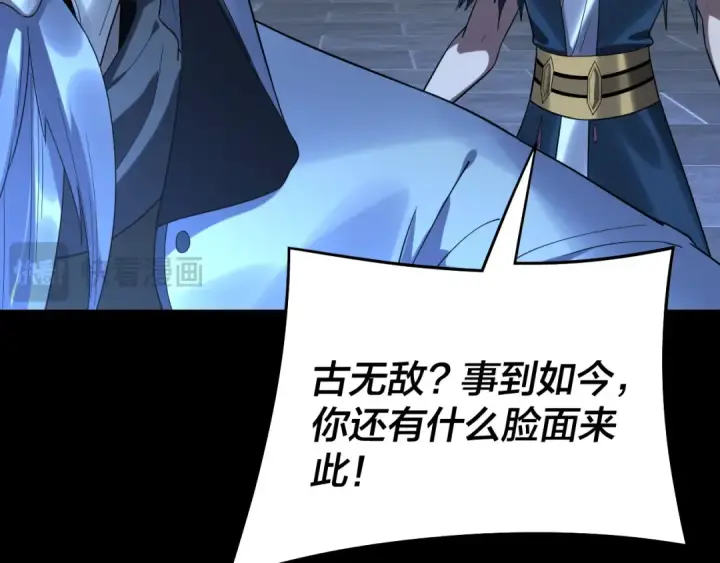 漫画《我！天命大反派》第232话 不装了，摊牌了。第114张图