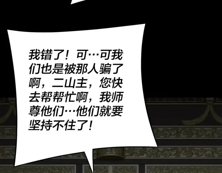 漫画《我！天命大反派》第232话 不装了，摊牌了。第115张图