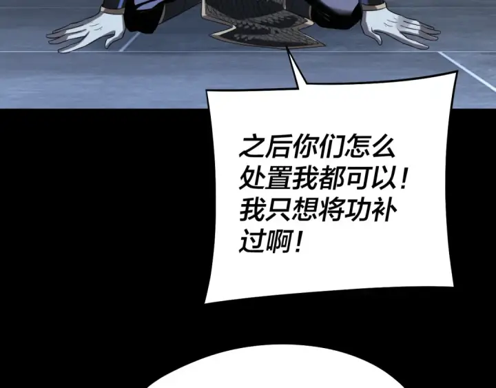 漫画《我！天命大反派》第232话 不装了，摊牌了。第117张图