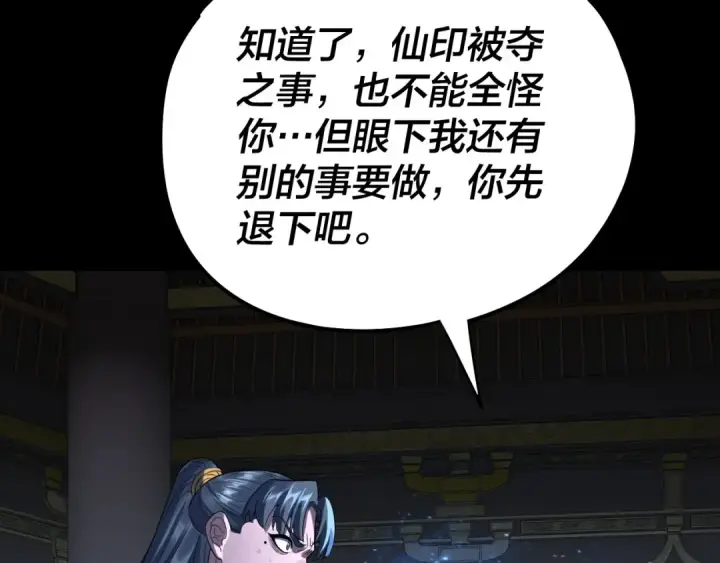 漫画《我！天命大反派》第232话 不装了，摊牌了。第118张图